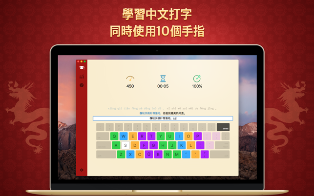 打字大師 —— 中文版(圖1)-速報App