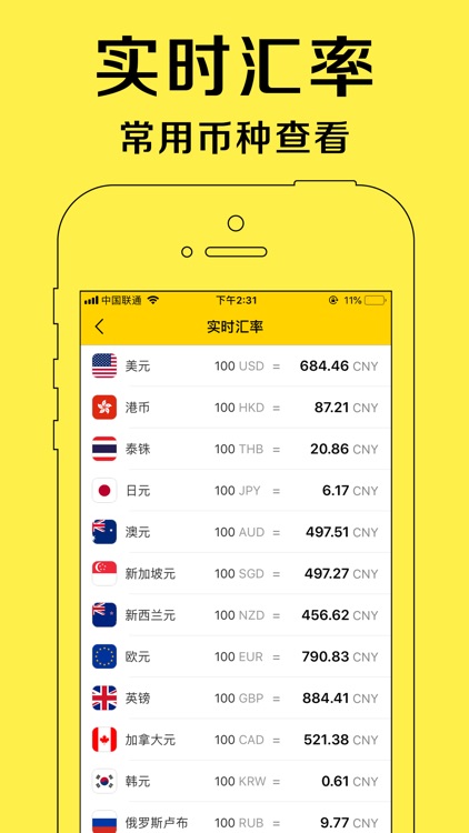 即时汇率换算器-出国旅游货币兑换汇率计算工具 screenshot-3