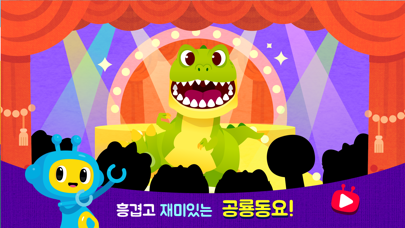공룡동요 시즌1 screenshot 3