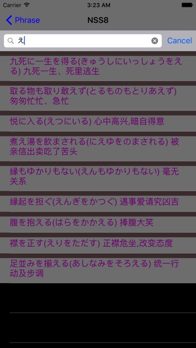 日语惯用语 screenshot 4