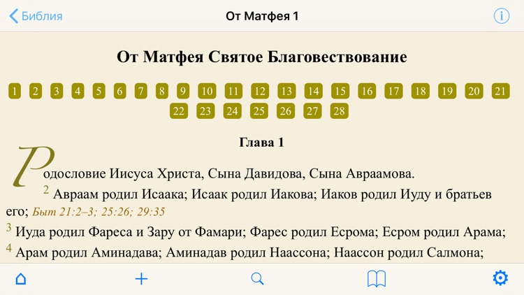 Библия и Цитаты screenshot-5