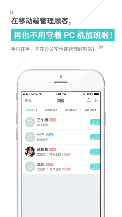 医美优客-VIP顾客营销管理专业APP