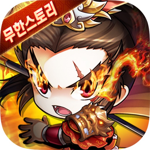 무한스토리:합전삼국지