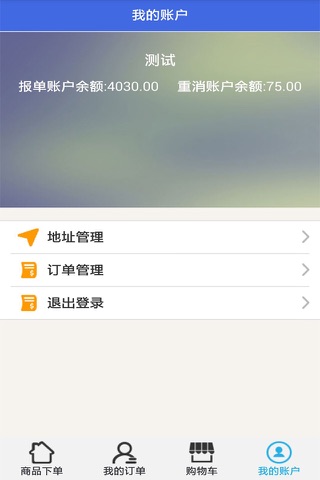 磐石系统订货专用 screenshot 4