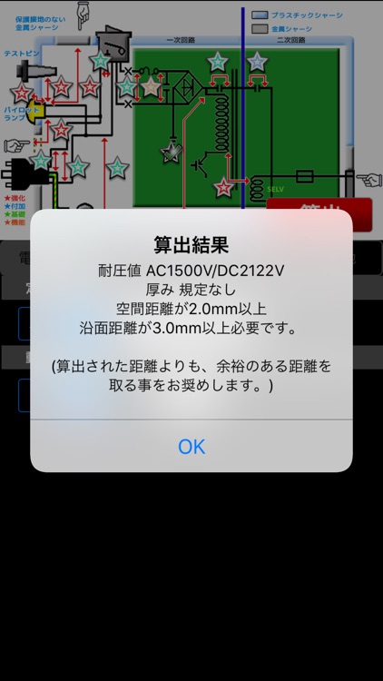 安全規格支援（60335-1 4th 2004) screenshot-4