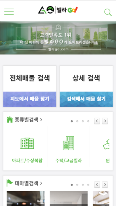 빌라GO - 신축빌라 분양 매매 안심중개 screenshot 2