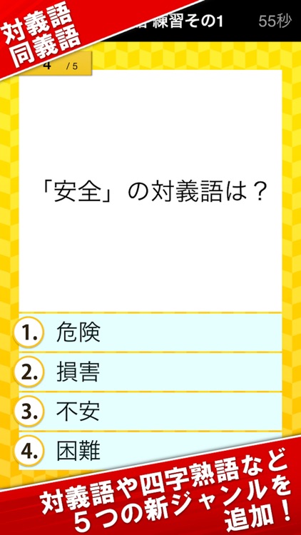 漢字検定・漢検漢字トレーニング(小学生版) screenshot-3