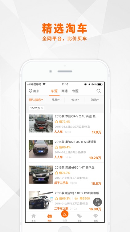 车300二手车-二手车估价、卖车买车平台 screenshot-4