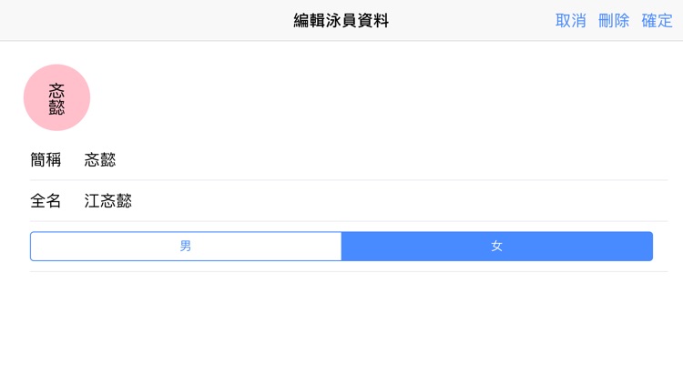 泳員記錄 screenshot-3