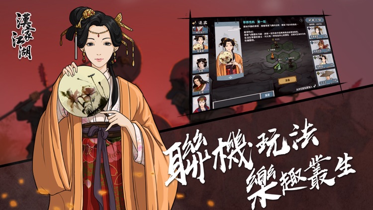 漢家江湖 screenshot-4