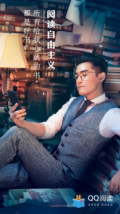 QQ阅读-拥有海量原著小说的电子书阅读器 screenshot-0