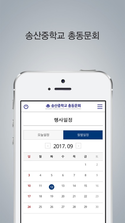 송산중학교 총동문회 screenshot-3