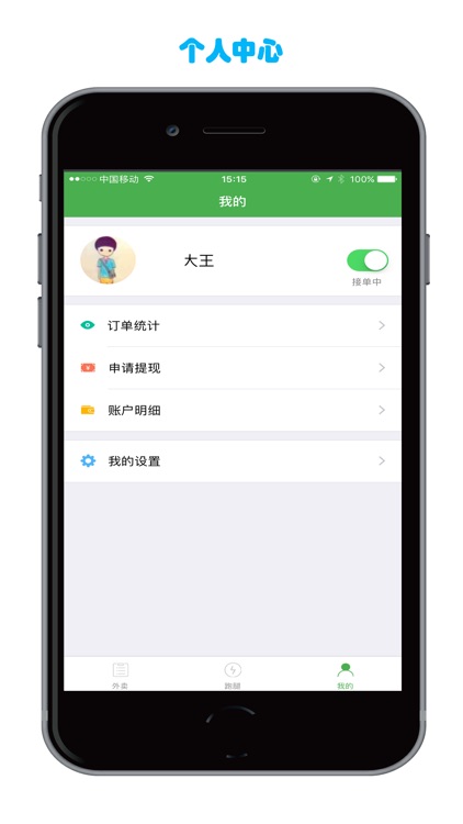 圈小二配送 screenshot-4