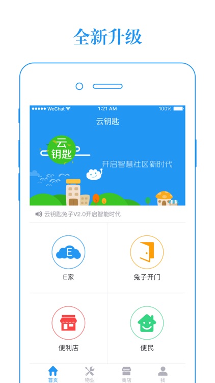 云钥匙APP