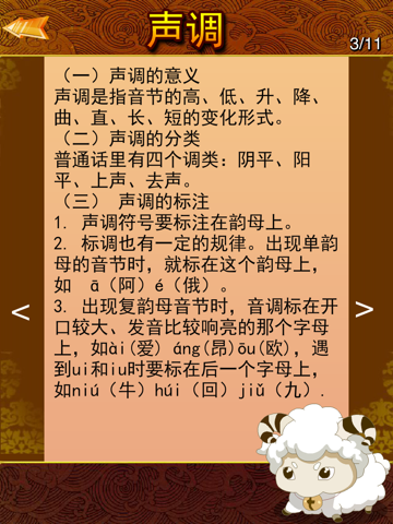 汉语拼音知识大全HD screenshot 3