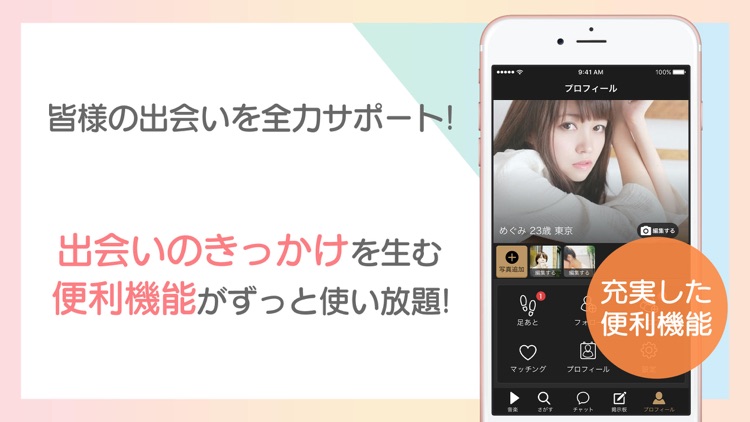 音楽で繋がる出会い系チャット-music love
