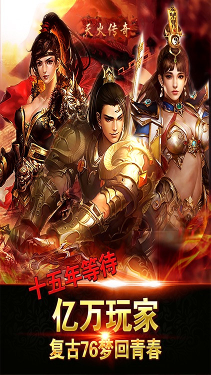 新天火传说-霸道沙城热血私服手游