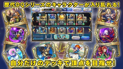 ドラゴンクエストライバルズ screenshot1