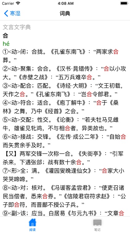 温病条辨【有声典籍 文白对照】 screenshot-3