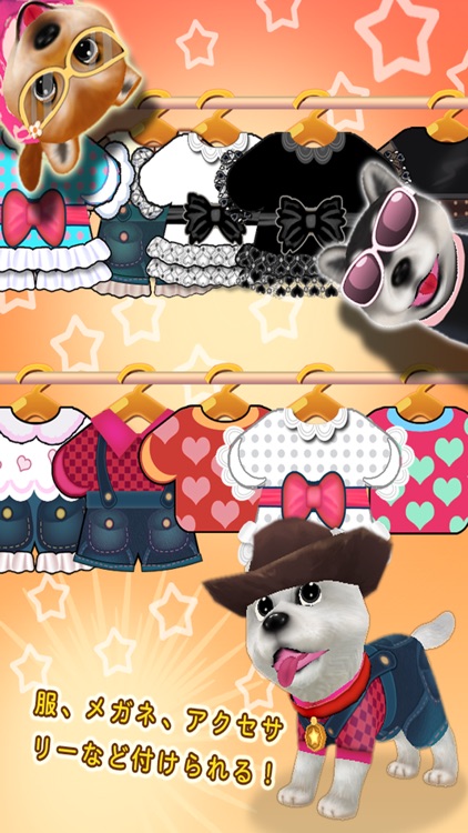 育てて!マイワンコ screenshot-3