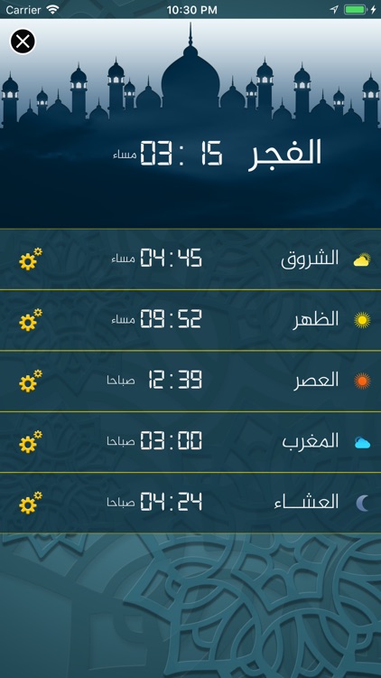إلا صلاتي-اوقات الصلاة والقبلة
