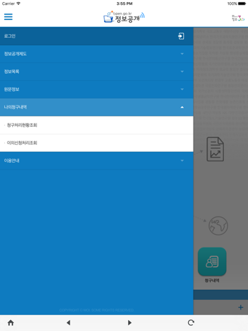 정보공개 모바일 screenshot 3