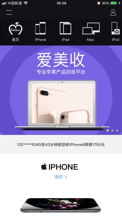爱美收-苹果产品专业回收平台 screenshot 2