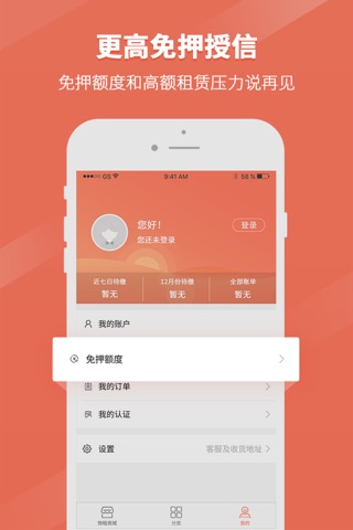 小虫快租-租手机租电脑专业租机平台 screenshot 3