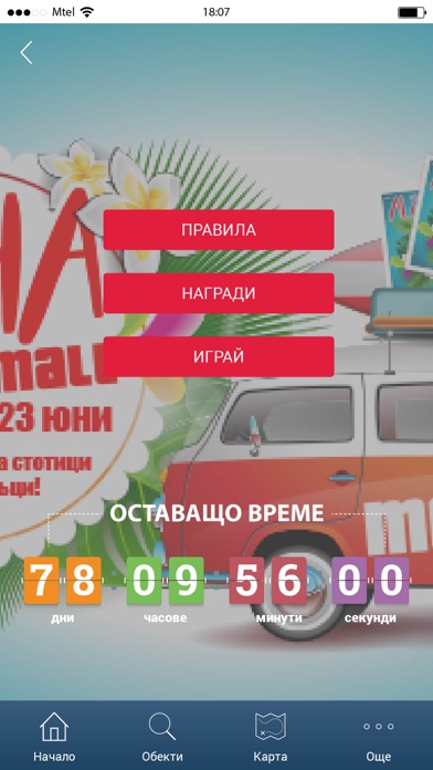 Mega Mall Bulgaria screenshot 2