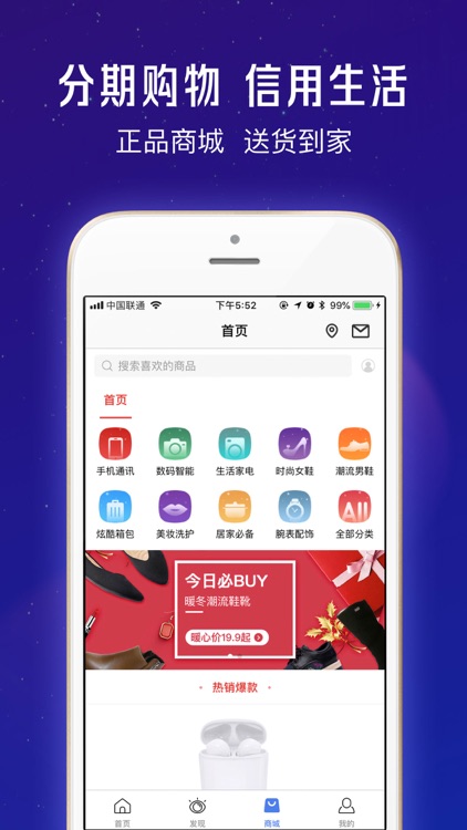 马上金融-信用贷款免息分期借钱神器