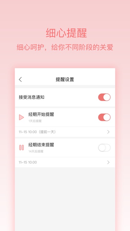 姨妈呵护助手-女生例假生理月经安全期备孕神器 screenshot-3