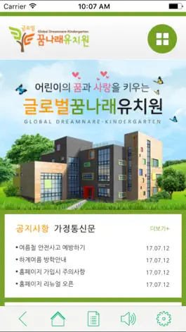 Game screenshot 글로벌꿈나래유치원 mod apk