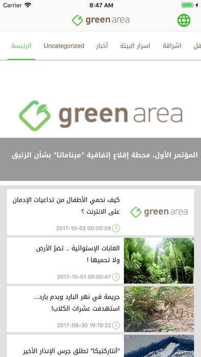 GreenArea screenshot 2