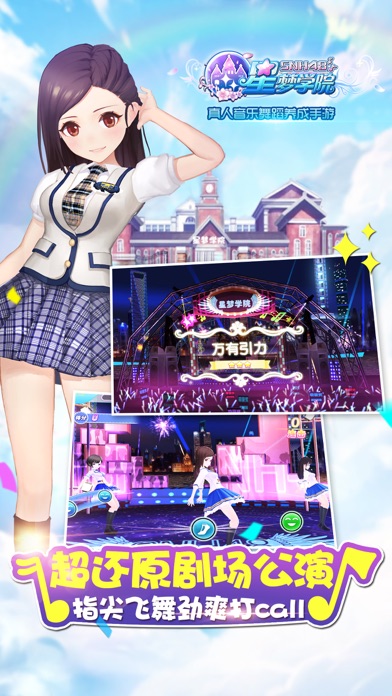 星梦学院 screenshot 3