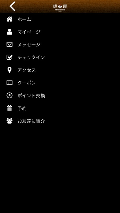 徳島県のラーメン店　麺屋BASE TORITONの公式アプリ screenshot 4