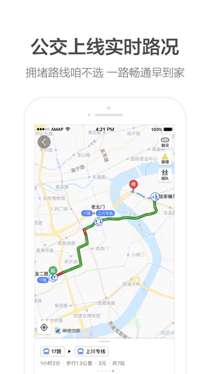 高德地图-精准地图,导航出行必备 screenshot-4