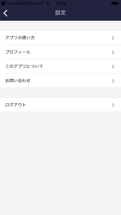 CureApp禁煙GroupB screenshot-3