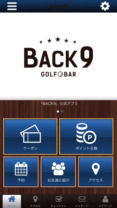 広島市にあるゴルフバーBACK9の公式アプリ screenshot 2