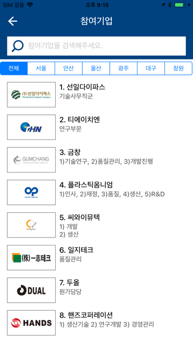 HK Partner Jobfair screenshot 4