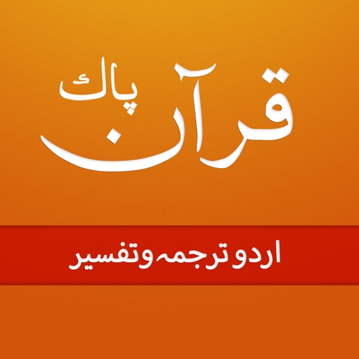 Quran Pak 30 Urdu Translations Icon