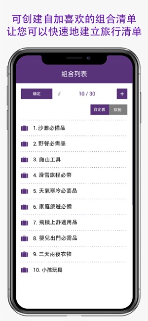 365 旅遊行李整理清單與 TO-DO清單(圖4)-速報App