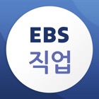 Top 10 Education Apps Like EBS 직업 - Best Alternatives