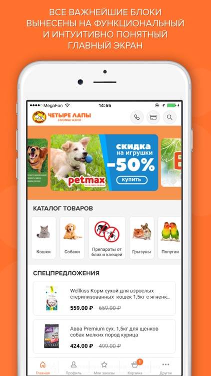 Четыре Лапы – зоомагазин