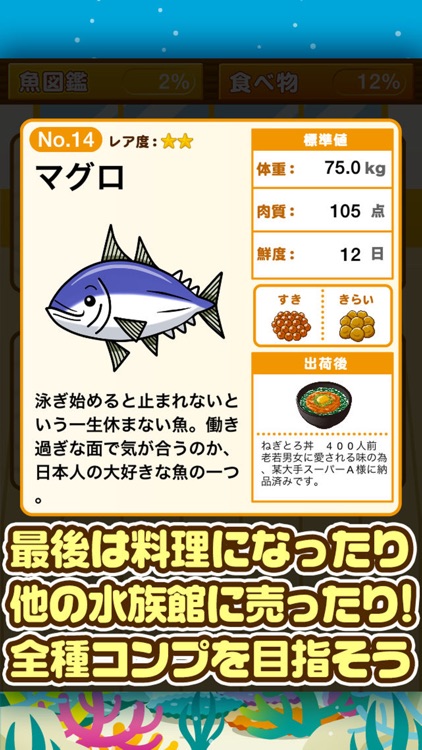 すいぞく館~魚を育てる楽しい育成ゲーム~ screenshot-4