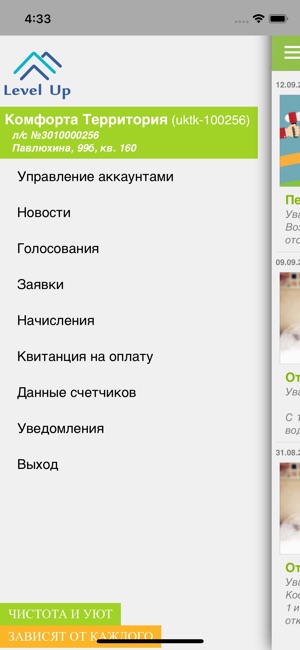 LevelUP - Управляющая компания(圖1)-速報App