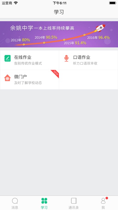 松潘教育 screenshot 2