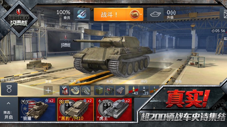 坦克世界闪击战 screenshot-4