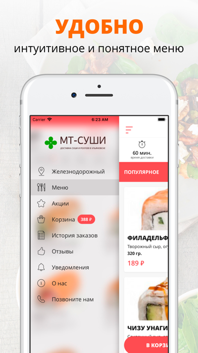 МТ-СУШИ screenshot 2