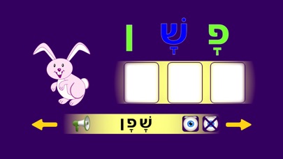 בעלי חיים - משחק כתיבה בעברית screenshot 4