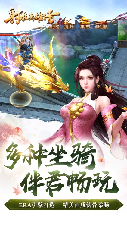 射雕英雄传手游 screenshot-4